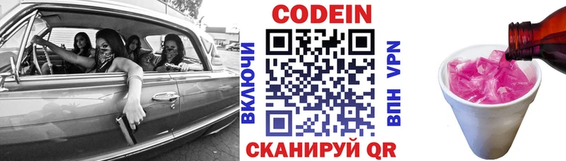 Codein напиток Lean (лин)  Купить  Исилькуль 